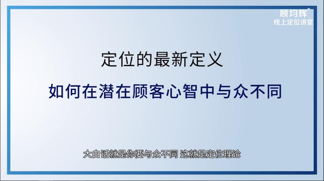 定位大师顾均辉亲授：定位3大方法（完整版129页，建议收藏）