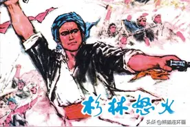 连环画《杉林怒火》，绘画王西林图片