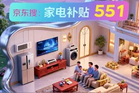 终于国补重启利好家电汽车消费，国补政策9月17日最新消息:年底结束前分批下达 最新国补领取入口方法操作教程图片