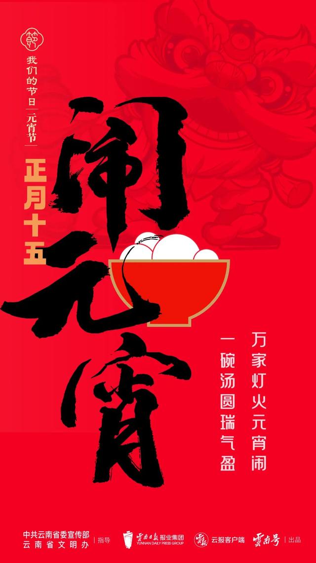 我们的节日·元宵节 | 花好月圆又一年!我州各地开展丰富多彩活动闹元宵