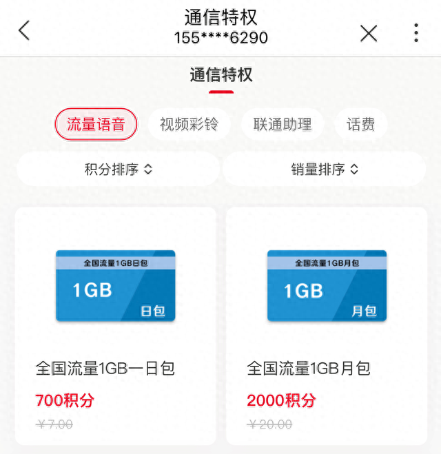 信用卡积分兑换话费，积分兑换话费怎么办 配图07