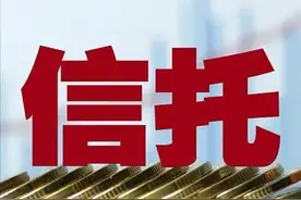 中诚信托13亿兑付危机发酵！抵押物被没收，投资人质疑失职图片