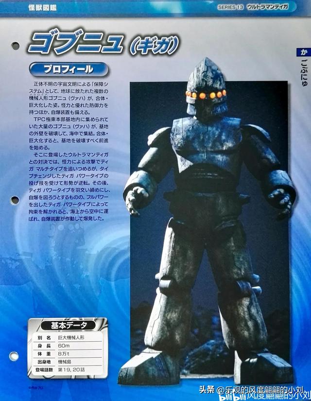 迪迦奥特曼怪兽图鉴大全