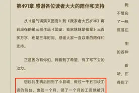 患尿毒病作者新书被读者举报下架，理由：不希望让太多人看到图片