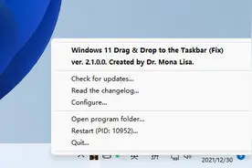 Win11 用户狂喜：第三方小工具可实现任务栏程序拖放功能图片