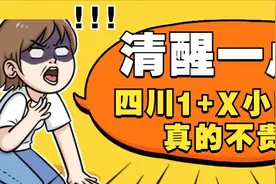 清醒一点，四川小自考1+X真的不贵！（1+X专业+学费汇总）图片