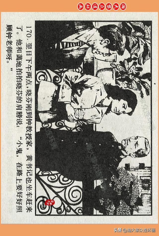 瀚大黎众｜广西版爱国传奇故事连环画《中国人》梁启德绘画