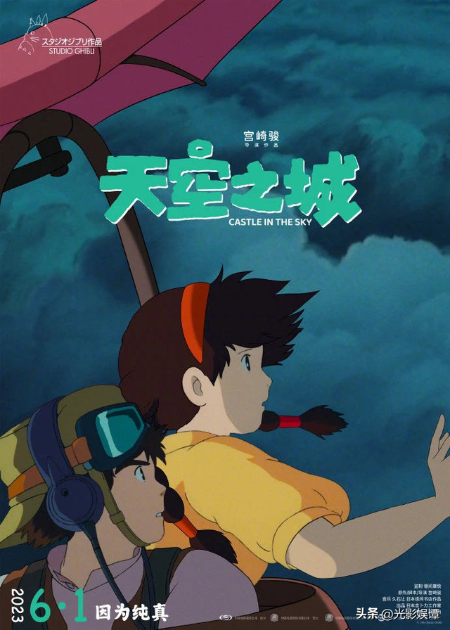 《天空之城》《哆啦A梦》《巧虎历险记》3部动画片齐聚六一大银幕