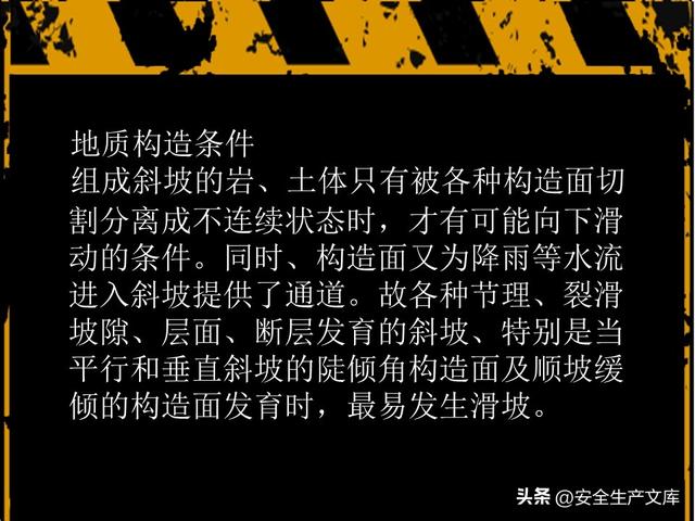 山体滑坡危害大！这些知识能救命