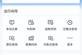 12306退票方式上新！图片