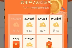 一天不见，番茄小说忽然给了我一个老用户回归奖励。图片