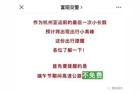 富阳到杭州的高速，什么时候能“免费”？前天，桐庐行动了！图片