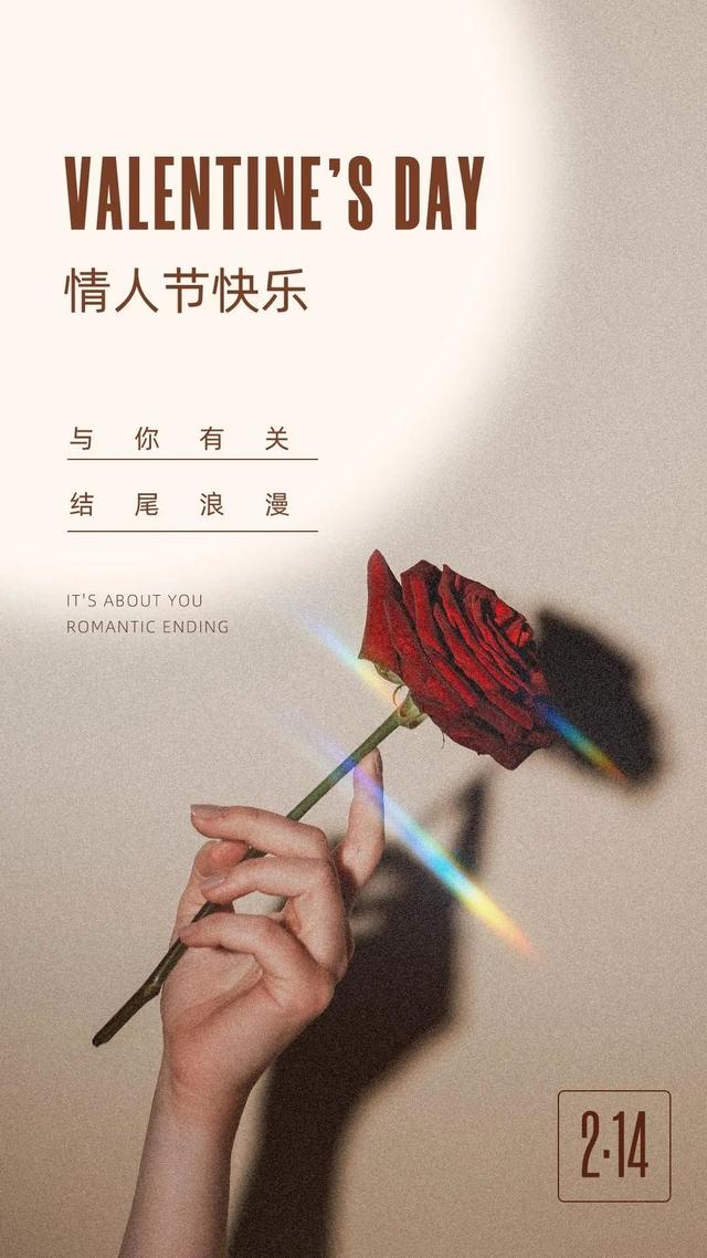 情人节片海报大全高清唯美,情人节文案情话短句子