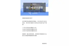 骑行火热，共享单车也涨价！美团90天畅骑卡涨价30元图片