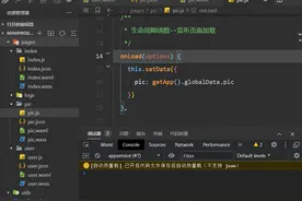 微信小程序的跳转wx.navigateTo和wx.switchTab图片