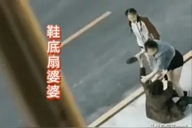 真毁三观，再补江苏婆媳打架的视频，媳妇用鞋底抽婆婆的头图片