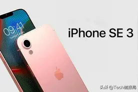 苹果为抢占中低端市场，将对iPhone SE2大降价，一千出头就能到手图片