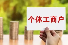 个人办理个体工商户全流程，0元0元0元拿证图片