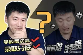 低分上个好大学！这类院校到底是“踩坑”or“保障”？快点整明白图片