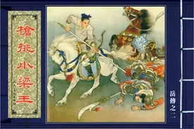 连环画《岳传之二枪挑小梁王》图片
