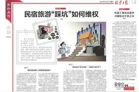 民宿旅游“踩坑”如何维权图片