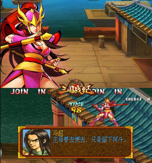 三国战纪变态版（90后回忆之街机三国战纪BOSS篇）