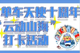 可得纪念品！台湾单车天使协会邀您一起运动，助力两岸小勇士圆梦骑行图片