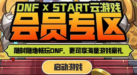 DNF深渊门票这样得，手把手教你拿