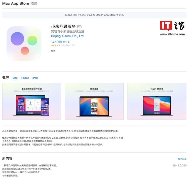 小米互联服务更新2.0版本，打通苹果设备与澎湃OS 3跨屏体验