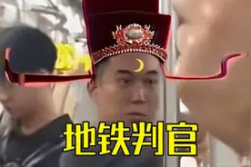 “地铁判官”火了，他的过往经历被扒出，网友惊叹他的所作所为图片