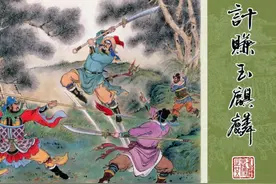 九轩连环画系列丨水浒全传：《计赚玉麒麟》图片