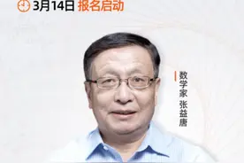 张益唐喊你参加阿里数学大赛：奖金400多万，今年还有文科开放题图片