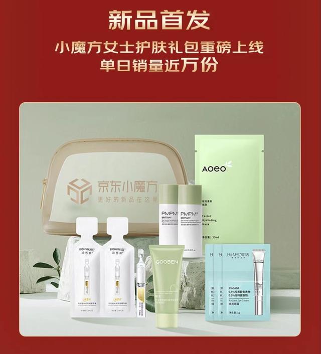 京东美妆新锐国货品牌日：新锐国货成交额整体同比增长257%