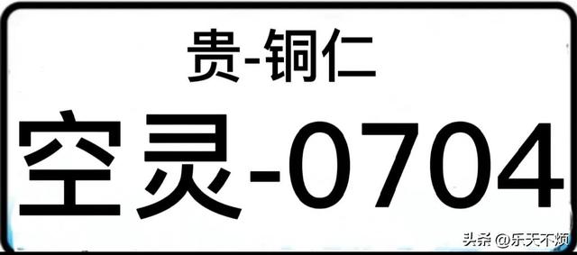 汉字式汽车牌照