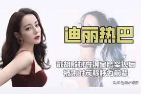 "顶流女王"热巴：截胡殷桃金鹰视后，朱时茂喊前辈，被刘宪华冒犯图片