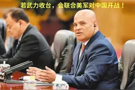密克罗尼西亚警告中国：武力收台威胁其核心利益，会联合美军开战图片