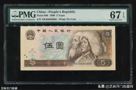 1980版5元的值钱吗图片