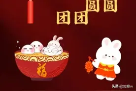 2023正月十五祝福文案 送给你图片