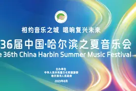 迷人哈夏 | 全国优秀交响乐作品展演推荐（六）图片