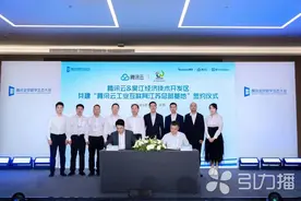 “腾讯云工业互联网江苏总部基地”落地吴江图片
