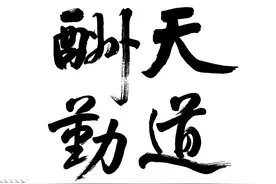 你知道成语背后的故事吗？图片