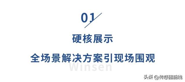盛会启幕，炜盛科技携核“芯”传感技术亮相海口燃气展！