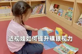 已经近视的孩子如何提高裸眼视力？图片