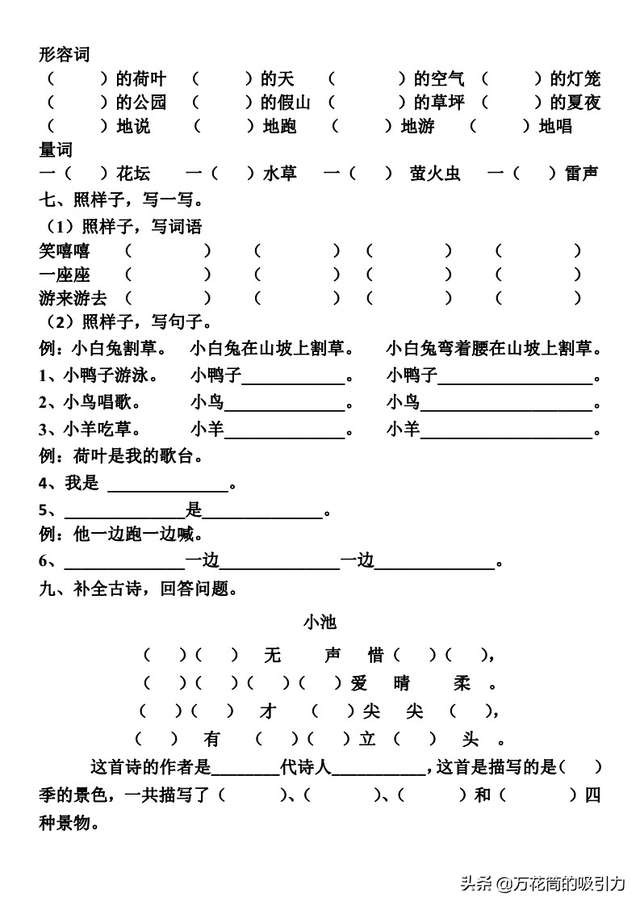 一年级语文（下册）第5~6单元基础知识复习卷，含答案可打印