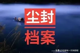 尘封档案系列——元帅礼品被盗案图片