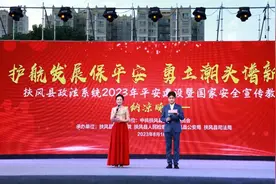 陕西扶风政法系统举办2023年平安建设暨国家安全宣传教育纳凉晚会图片