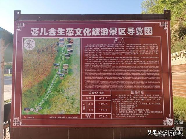 汾阳往事｜殷维明：走进三道川——苍儿会自驾游记