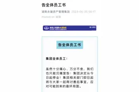 “催收巨头”永雄涉案停业图片