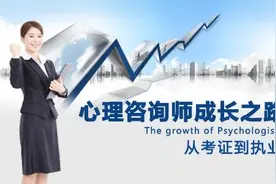 心理咨询师报名条件图片