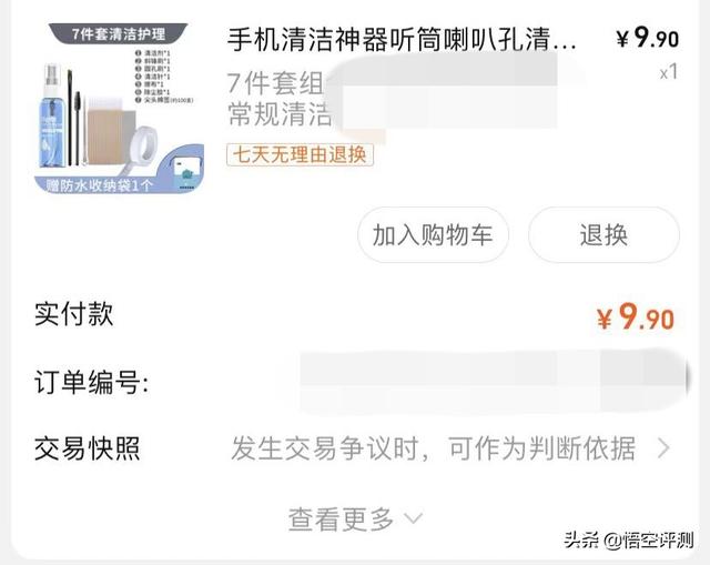 差点被骗1000元！iPhone听筒进水之后：如何几元钱自己修好？